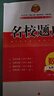 2025秋成都市名校題庫七八九年級(jí)上下冊(cè)數(shù)學(xué)語文英語北師大版人教版 月考期中專題復(fù)習(xí)期末測(cè)試卷真題卷初一初二初三中考B卷必刷 【2025秋新版】九年級(jí)全一冊(cè)語文【人教版】 初中通用 曬單實(shí)拍圖