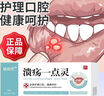 【藥房直售】鈹良芳潰瘍一點靈一盒5根用于口腔產(chǎn)生的舌頭上火引起泡口瘡牙齦腫痛糜爛抑菌 三盒價（發(fā)五盒） 曬單實拍圖