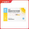 [感力清]磷酸奧司他韋膠囊 75mg*10粒 1盒裝 現貨當天發(fā) 曬單實(shí)拍圖