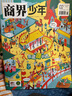 商界少年雜志 9-15歲青少年財商成長(cháng) 財經(jīng)思維鍛造 2024/2025/2026年半年/全年訂閱/典藏版 雜志鋪訂閱 中小學(xué)生課外閱讀 兒童財經(jīng)知識學(xué)習 商界課堂內外期刊非過(guò)刊開(kāi)學(xué)閱讀 【現貨】商界 曬單實(shí)拍圖