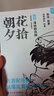 朝花夕拾:漫畫(huà)助攻版 曬單實(shí)拍圖
