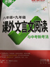 八九年級文言文課外閱讀2026萬唯初中中考語文專項訓(xùn)練文言文全解初二三上下冊萬維8年級含9年級 曬單實拍圖