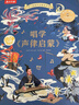 凱叔給孩子的國(guó)學(xué)啟蒙發(fā)聲書3-8歲唱學(xué)聲律啟蒙+詩(shī)經(jīng)（套裝2冊(cè)）一二年級(jí)小學(xué)生大語(yǔ)文閱讀 樂樂趣兒童繪本   曬單實(shí)拍圖