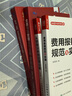 費(fèi)用報(bào)銷規(guī)范與實(shí)操（人郵普華出品） 曬單實(shí)拍圖