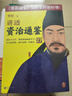 華杉講透資治通鑒全系列 最新31冊  完結篇大全集全套 做老板，一定要做到無(wú)我 通篇大白話(huà)，像讀小說(shuō)一樣讀懂資治通鑒 大全集全套 分系列合集 華杉講透資治通鑒28 曬單實(shí)拍圖