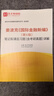 2026考研 伍德里奇計量經濟學導論第7版第七版教材+筆記和課后習題答案詳解 圣才考研經濟學輔導資料 【第7版】上下冊教材+筆記 曬單實拍圖
