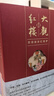 大觀紅樓：歐麗娟講紅樓夢（1-4部 全五卷） 曬單實拍圖