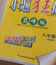 自選】2025春秋正版初中小題狂做巔峰版八年級下上語文數(shù)學英語物理 恩波教育蘇科譯林版初二上冊下冊同步課時訓練習冊教輔資料 （25秋）蘇科版-物理上冊 曬單實拍圖