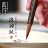 榮寶齋毛筆 文房四寶書法筆狼毫羊毫碑帖臨摹兼毫行書楷書抄經(jīng)寫經(jīng)筆蘭亭序王羲之字帖單支毛筆 洛神賦（單支） 曬單實(shí)拍圖