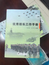 【正版現貨】部隊組訓方法概論+士官組訓基礎+軍事四會(huì )教學(xué)讀本（3本/套） 【正版現貨】?jì)?yōu)秀班長(cháng)工作手冊 曬單實(shí)拍圖