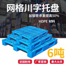 力庫（LIKU）加厚網(wǎng)格川字塑料托盤貨架立體庫塑膠卡板棧板倉庫叉車托盤 新料1200*1000*150mm+4鋼 曬單實拍圖