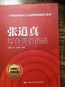張道真綜合英語語法(全面修訂全新改版) 曬單實(shí)拍圖