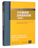 新能源與智能汽車(chē)技術(shù)叢書(shū)--智能汽車(chē)環(huán)境感知技術(shù) 曬單實(shí)拍圖
