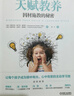 天賦教養 因材施教的秘密 機械工業(yè)出版社 (美)瑪莉艾瑪·佩盧洛·威利斯,(美)維多利亞·金德?tīng)枴せ舻律?著(zhù) 郭寧 譯 書(shū)籍 曬單實(shí)拍圖