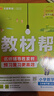 2025秋新版 小學教材幫1-6年級上冊】天星教育語文數學英語人教版北師青島教材同步講解隨堂課堂筆記教材全解課前預習課后復習教輔書 2025秋新版】三年級上冊 2本：語文【人教】+數學【冀教】 曬單實拍圖
