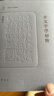 古文字學(xué)初階--知常 李學(xué)勤著 絕學(xué)一本通古文字入門的通關(guān)秘鑰 中華書局 曬單實拍圖