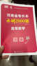 【鄭州發(fā)貨】天一庫課河南專升本教材2026必刷2000題歷年真題試卷匯編英語2025詞匯單詞分類刷最后一卷八套卷高數(shù)英語大學(xué)語文教育理論管理學(xué)高等數(shù)學(xué)經(jīng)濟(jì)學(xué)生理病理解剖學(xué)法學(xué)基礎(chǔ)專業(yè)專升本考試書 26 曬單實(shí)拍圖