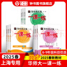 上海名校名卷七年級上下冊語(yǔ)文數學(xué)英語(yǔ)7年級上下冊七年級第一學(xué)期第二學(xué)期上海小學(xué)教輔單元測試卷期中期末測試卷 滬教版語(yǔ)文/數學(xué)/英語(yǔ)試卷 上海中小學(xué)教輔 華東師范大學(xué)出版社 【新版】英語(yǔ) 7下 大字版 曬單實(shí)拍圖