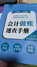 會(huì )計入門(mén)零基礎自學(xué)做賬報稅速查手冊會(huì )計實(shí)操寶典財務(wù)報表實(shí)務(wù)操作流程一本通 做賬+報稅手冊+視頻+實(shí)訓系統 會(huì )計實(shí)訓 曬單實(shí)拍圖