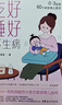 吃好睡好不生病：0~3歲的60個科學(xué)育兒常識  新手媽媽的科學(xué)育兒養(yǎng)護(hù)指南 曬單實拍圖