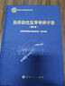 航天科技出版基金 運(yùn)載火箭動(dòng)力學(xué)與控制 曬單實(shí)拍圖