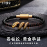 豐全珠寶蛇年禮物國潮卷卷蛇中式男士黑金手鏈黃金轉運珠本命年足金男生肖 足金【卷卷蛇】+（黑色）皮繩 曬單實(shí)拍圖