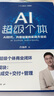 AI超級個(gè)體：肖廠(chǎng)長(cháng)新書(shū)，deepseek 時(shí)代，掌握AI知識；內容創(chuàng  )富的實(shí)戰方法論 曬單實(shí)拍圖