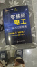 零基礎(chǔ)電工從入門(mén)到精通電工書(shū)籍自學(xué)基礎(chǔ)教材零基礎(chǔ)學(xué)電工書(shū)plc實(shí)物接線大全入門(mén)寶典彩圖電路接線圖知識(shí)初級(jí)電路圖維修學(xué)習(xí)資料 曬單實(shí)拍圖