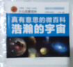 真有意思的微百科全八冊 少兒啟蒙百科精美彩圖注音版內容豐富多彩小學課外閱讀百科書籍推薦 浩瀚的宇宙 單冊 無規(guī)格 曬單實拍圖