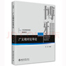 廣義相對(duì)論導(dǎo)論 曬單實(shí)拍圖