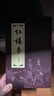 紅樓夢(mèng) 環(huán)保紙 連環(huán)畫 小人書 上海人美 名家名繪（套裝19冊(cè)）（紅函/皮裝） 曬單實(shí)拍圖