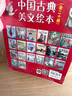 中國(guó)古典美文繪本（套裝20冊(cè) 平裝） 選自中小學(xué)語(yǔ)文教材，經(jīng)典文本以繪本形式呈現(xiàn)。讓孩子提升閱讀能力和寫作能力，有助于提升語(yǔ)文綜合素養(yǎng)，培養(yǎng)文學(xué)鑒賞能力 曬單實(shí)拍圖