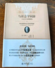與社會(huì)學(xué)同游:人文主義的視角 軟精裝插圖本 未名社科|大學(xué)經(jīng)典 曬單實(shí)拍圖