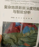 復(fù)雜地質(zhì)數(shù)據(jù)深度挖掘與智能分析 曬單實拍圖
