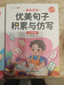 斗半匠 優(yōu)美句子積累與仿寫 小學三年級上下冊語文課外閱讀書好詞好句好段作文素材修辭手法寫作技巧仿寫句子 曬單實拍圖