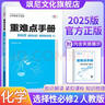 【高二上下冊】新版王后雄重難點(diǎn)手冊高中數(shù)學(xué)物理化學(xué)生物政治地理語文英語歷史選擇性必修一二三 物理 選修二 人教版 曬單實(shí)拍圖