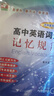 英語常用單詞記法詞典：詞綴詞根記單詞 曬單實(shí)拍圖