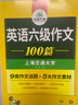 英語六級作文 備考2025年12月 華研外語 大學(xué)英語6級寫作范文100篇專項(xiàng)訓(xùn)練 新題型2025.6 曬單實(shí)拍圖