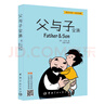 父與子全集 英漢對照 全彩珍藏 附贈外教音頻和動(dòng)畫(huà)視頻 曬單實(shí)拍圖