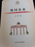 德國農(nóng)業(yè)/當代世界農(nóng)業(yè)叢書 曬單實拍圖