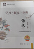 【京東物流 送貨上門】2026第16版 學(xué)探診高一 學(xué)探診高二北京西城 學(xué)習(xí)探究診斷 語(yǔ)文數(shù)學(xué)英語(yǔ)物理化學(xué)思想政治歷史地理生物必修第一冊(cè)必修二 高一上冊(cè)-語(yǔ)文必修上冊(cè)16版 曬單實(shí)拍圖