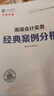 官方現(xiàn)貨 正保會計(jì)網(wǎng)校高級會計(jì)師教材2025高級會計(jì)實(shí)務(wù)經(jīng)典案例分析正版考試圖書重難知識點(diǎn)同步基礎(chǔ)強(qiáng)化鞏固必刷習(xí)題庫練習(xí)冊1本 經(jīng)典案例分析 高級會計(jì)職稱 曬單實(shí)拍圖