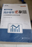 環(huán)球網(wǎng)校2025年中級經(jīng)濟師教材配套章節(jié)必刷題習(xí)題集真題經(jīng)濟基礎(chǔ)知識財人力資源管理專業(yè)知識與實務(wù) 曬單實拍圖