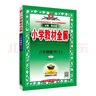 【年級(jí)版本可選】2025秋實(shí)驗(yàn)班提優(yōu)訓(xùn)練一二三四五六年級(jí)上冊(cè)下冊(cè)語文數(shù)學(xué)英語人教版北師大版蘇教版小學(xué)生同步訓(xùn)練配套練習(xí)冊(cè) 六年級(jí)上 數(shù)學(xué) 人教版 曬單實(shí)拍圖