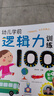 海潤(rùn)陽(yáng)光 幼兒邏輯力訓(xùn)練100圖 第4階段 3-6歲思維訓(xùn)練幼小銜接邏輯力訓(xùn)練啟蒙專項(xiàng)綜合練習(xí)入學(xué)準(zhǔn)備學(xué)前班幼兒園數(shù)學(xué)練習(xí)冊(cè)兒童早教書(shū)藉 曬單實(shí)拍圖