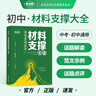 2025版考點(diǎn)幫中學(xué)生議論文材料支撐大全七年級八九年級滿(mǎn)分作文中考語(yǔ)文議論文素材大全初中備考沖刺論點(diǎn)論據論證技巧培養范文解讀 中學(xué)生議論文材料支撐大全 曬單實(shí)拍圖