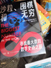 沙粒、圍棋和無(wú)窮：尋找最大數(shù)的數(shù)學(xué)史詩(shī)之旅[知乎出品] 曬單實(shí)拍圖