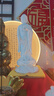 戴玉堂 陶瓷立蓮西方三圣佛像擺件德化白瓷工藝品 家用供奉居家客廳玄關(guān)辦公室裝飾 H21-86A 13吋立蓮阿彌陀佛 白上釉 曬單實拍圖