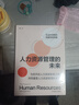 人力資源管理的未來(lái) 曬單實(shí)拍圖