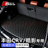 斯克帝 適用于本田crv/皓影后備箱墊2023-2025款汽車(chē)專(zhuān)用尾箱墊環(huán)保材質(zhì) 曬單實(shí)拍圖